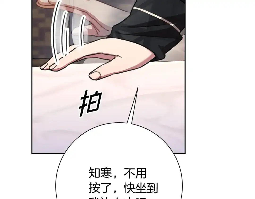 我只心动不结婚 第70话 睡前奖励 第159页