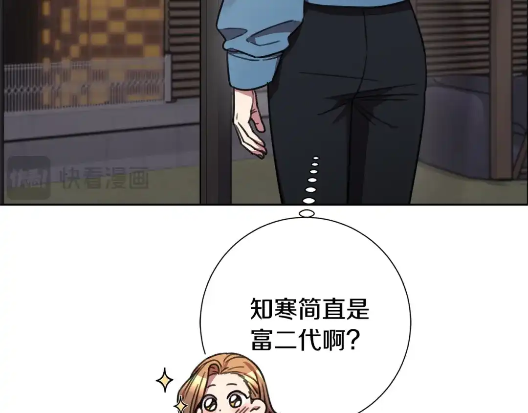 我只心动不结婚 第70话 睡前奖励 第16页
