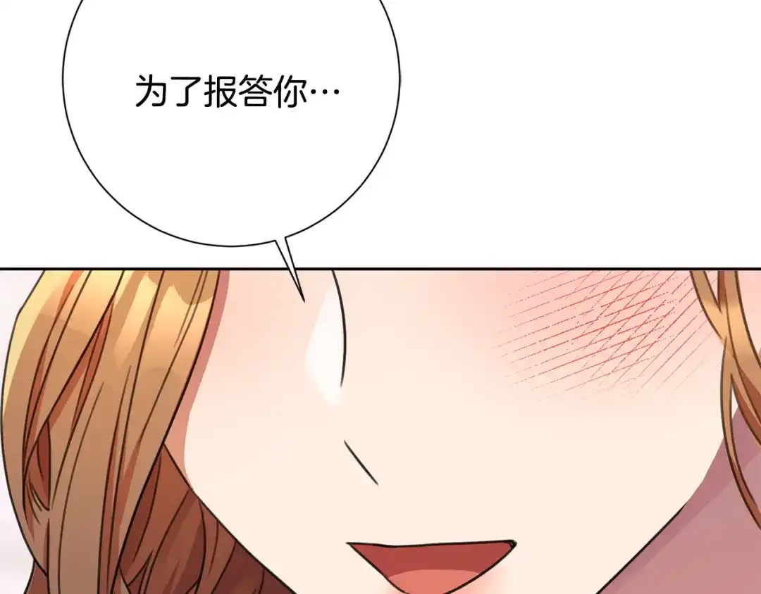 我只心动不结婚 第70话 睡前奖励 第164页