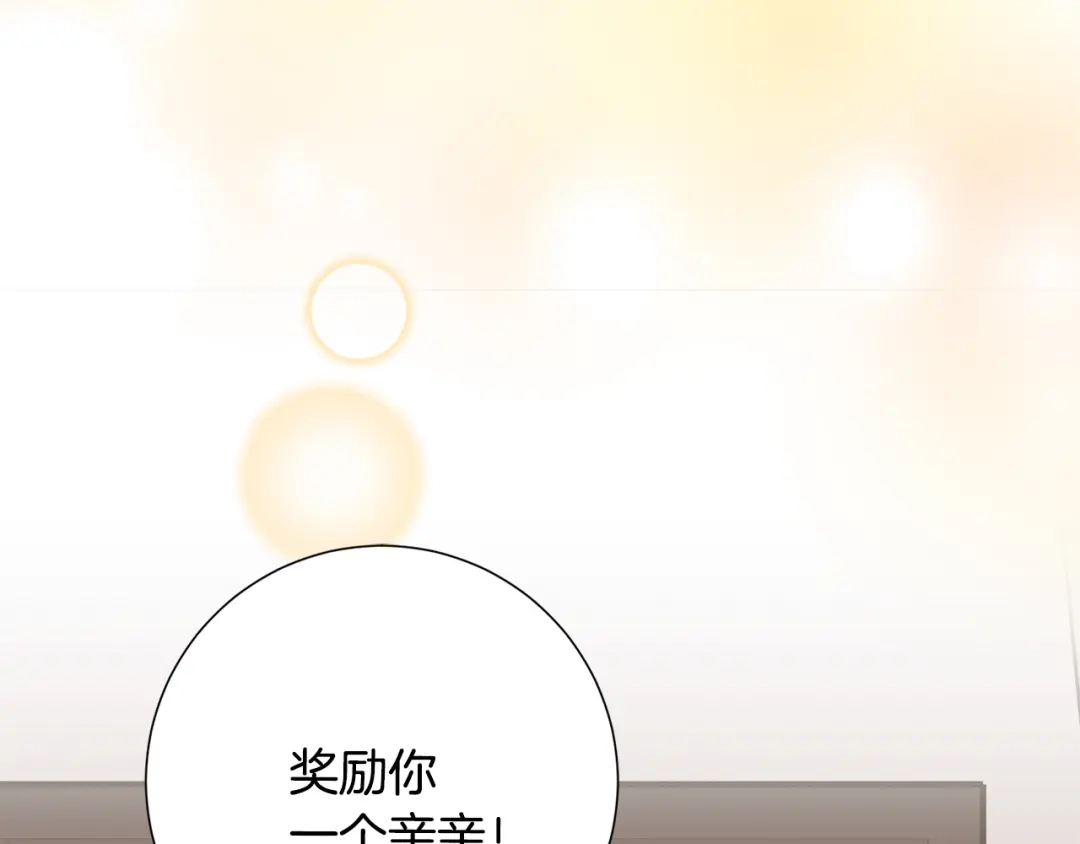 我只心动不结婚 第70话 睡前奖励 第174页