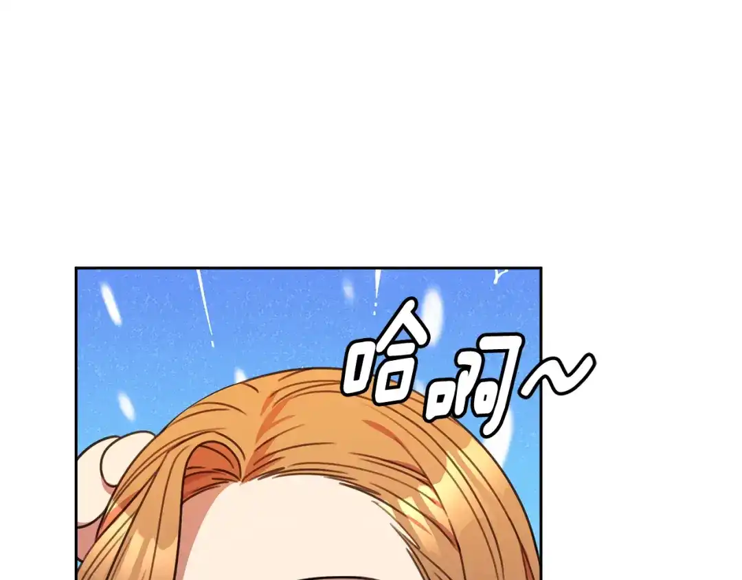 我只心动不结婚 第70话 睡前奖励 第183页