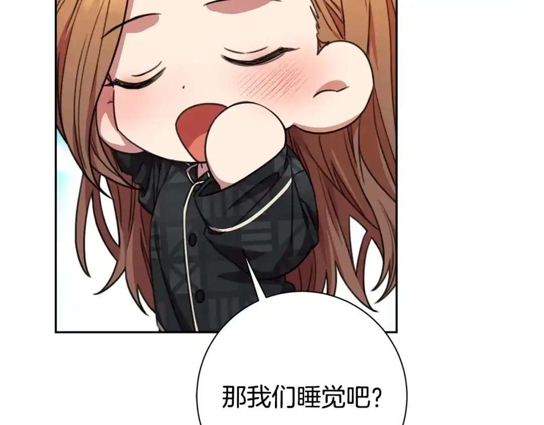 我只心动不结婚 第70话 睡前奖励 第184页