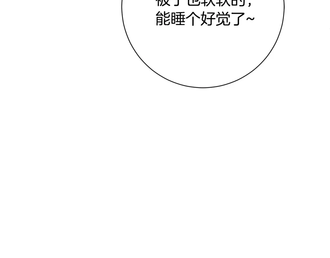 我只心动不结婚 第70话 睡前奖励 第188页