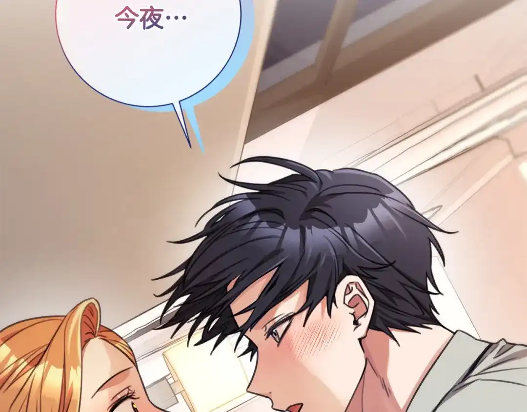 我只心动不结婚 第70话 睡前奖励 第199页