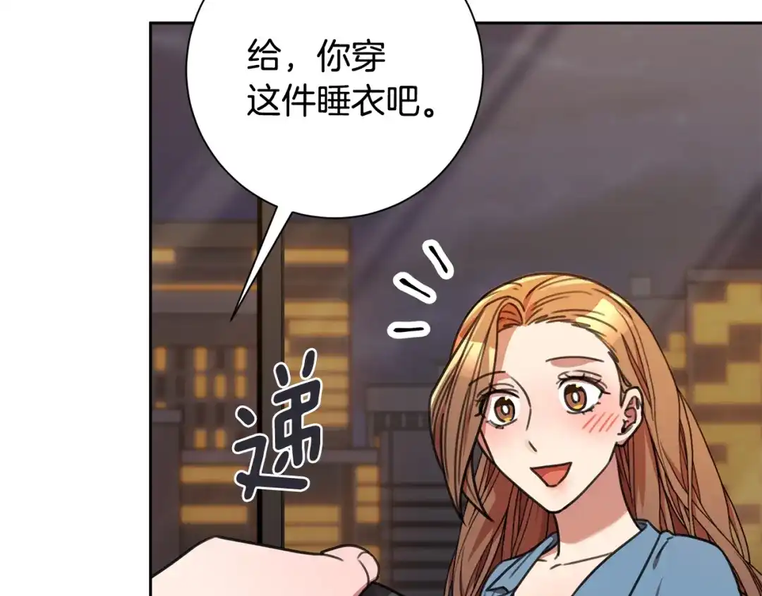 我只心动不结婚 第70话 睡前奖励 第23页