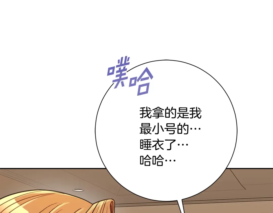 我只心动不结婚 第70话 睡前奖励 第35页