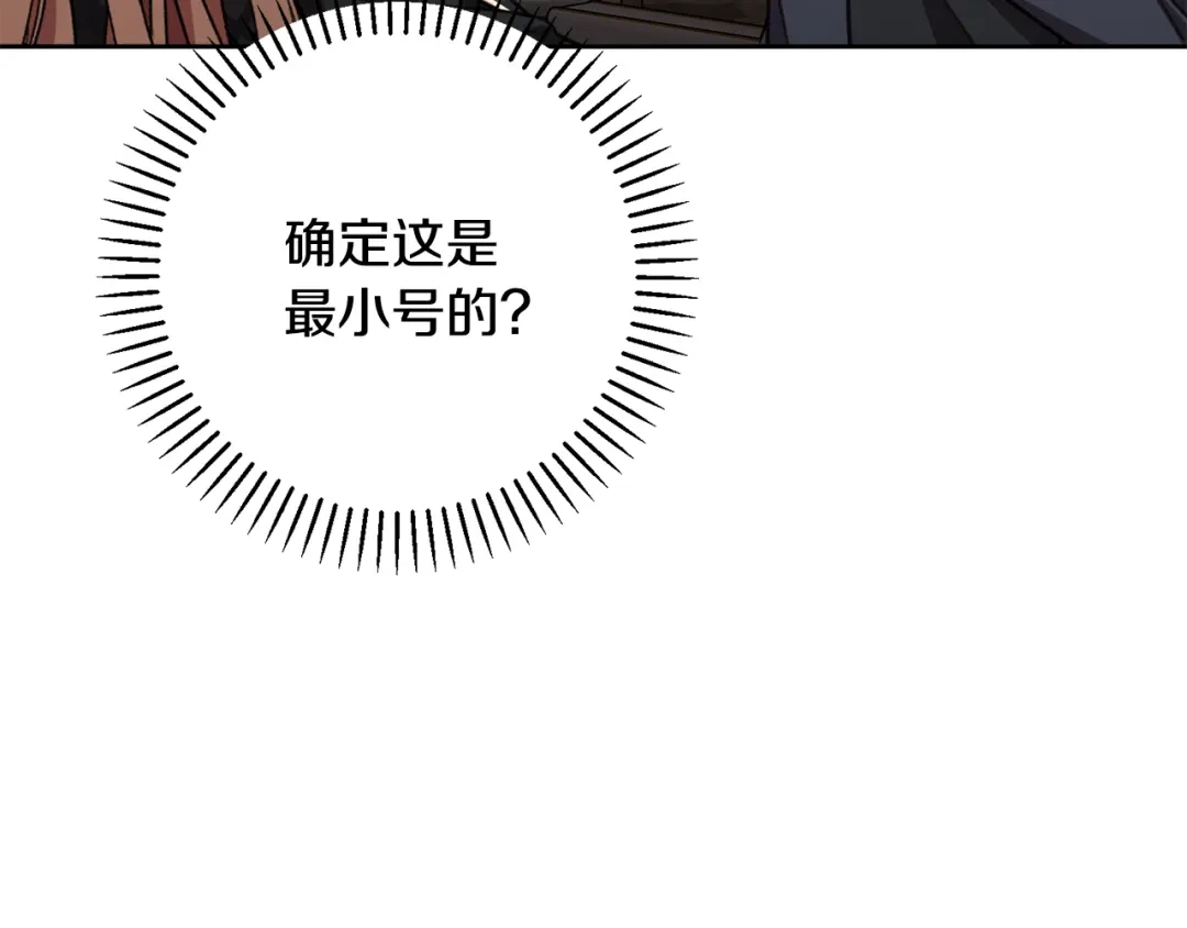 我只心动不结婚 第70话 睡前奖励 第37页