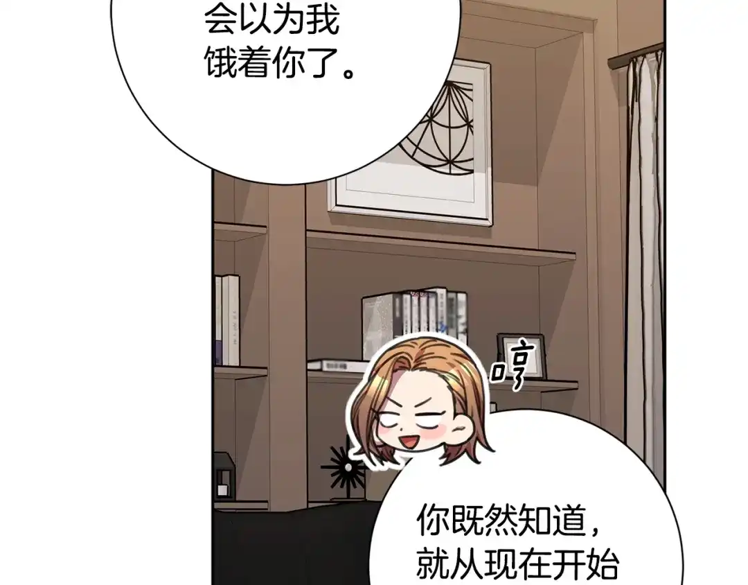 我只心动不结婚 第70话 睡前奖励 第39页