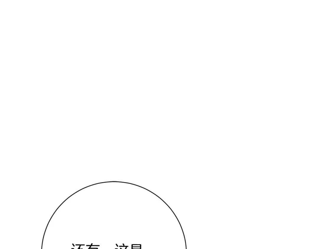 我只心动不结婚 第70话 睡前奖励 第41页