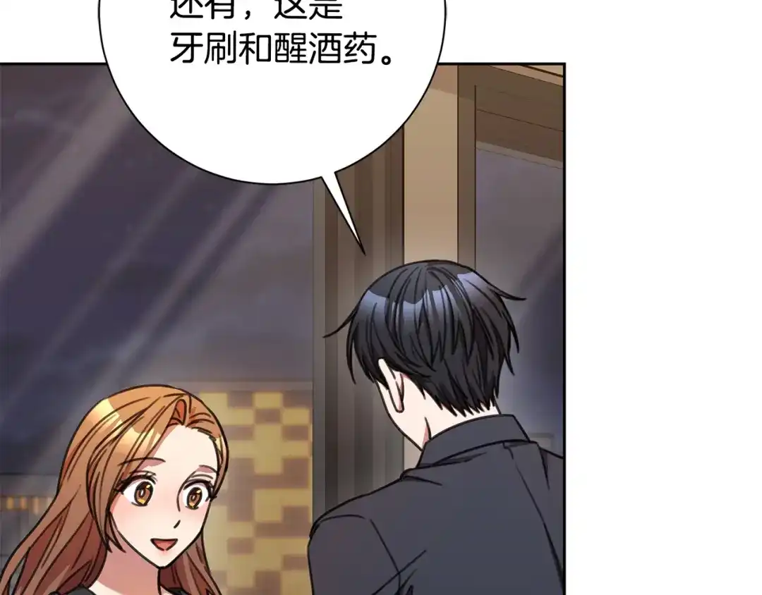 我只心动不结婚 第70话 睡前奖励 第42页