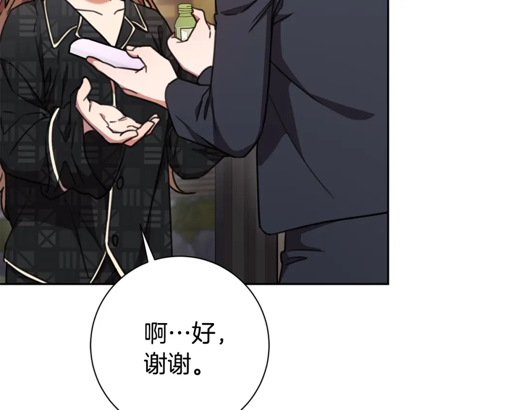 我只心动不结婚 第70话 睡前奖励 第43页