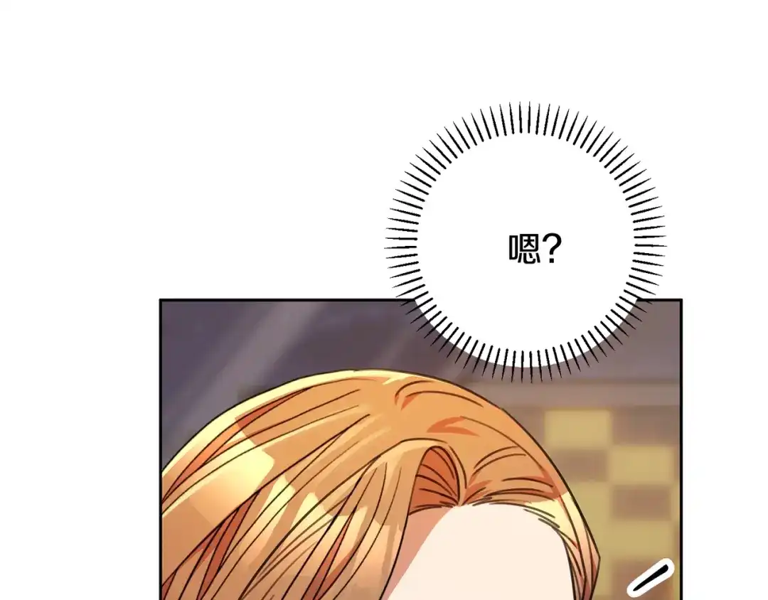 我只心动不结婚 第70话 睡前奖励 第45页
