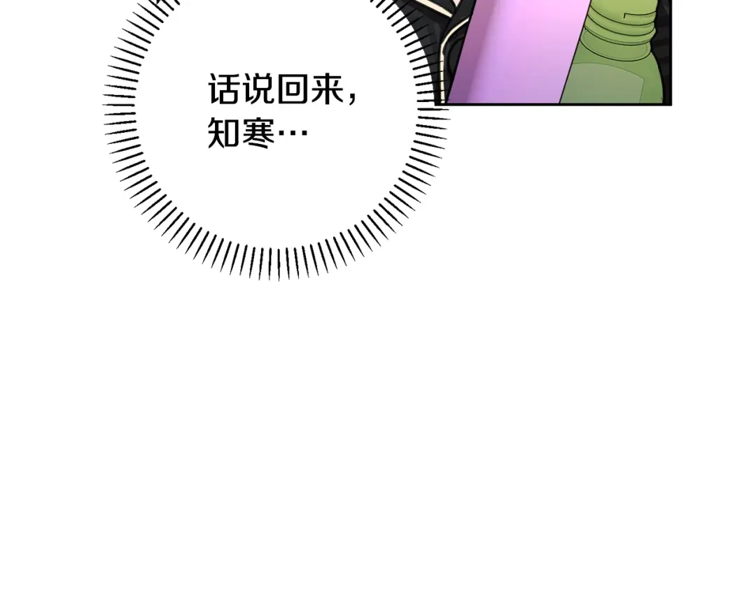 我只心动不结婚 第70话 睡前奖励 第47页