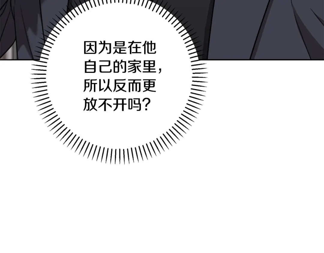 我只心动不结婚 第70话 睡前奖励 第52页