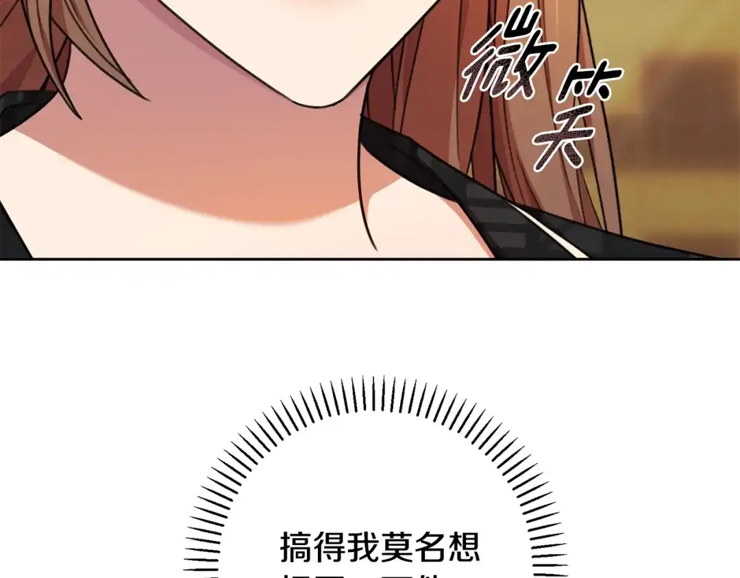 我只心动不结婚 第70话 睡前奖励 第56页