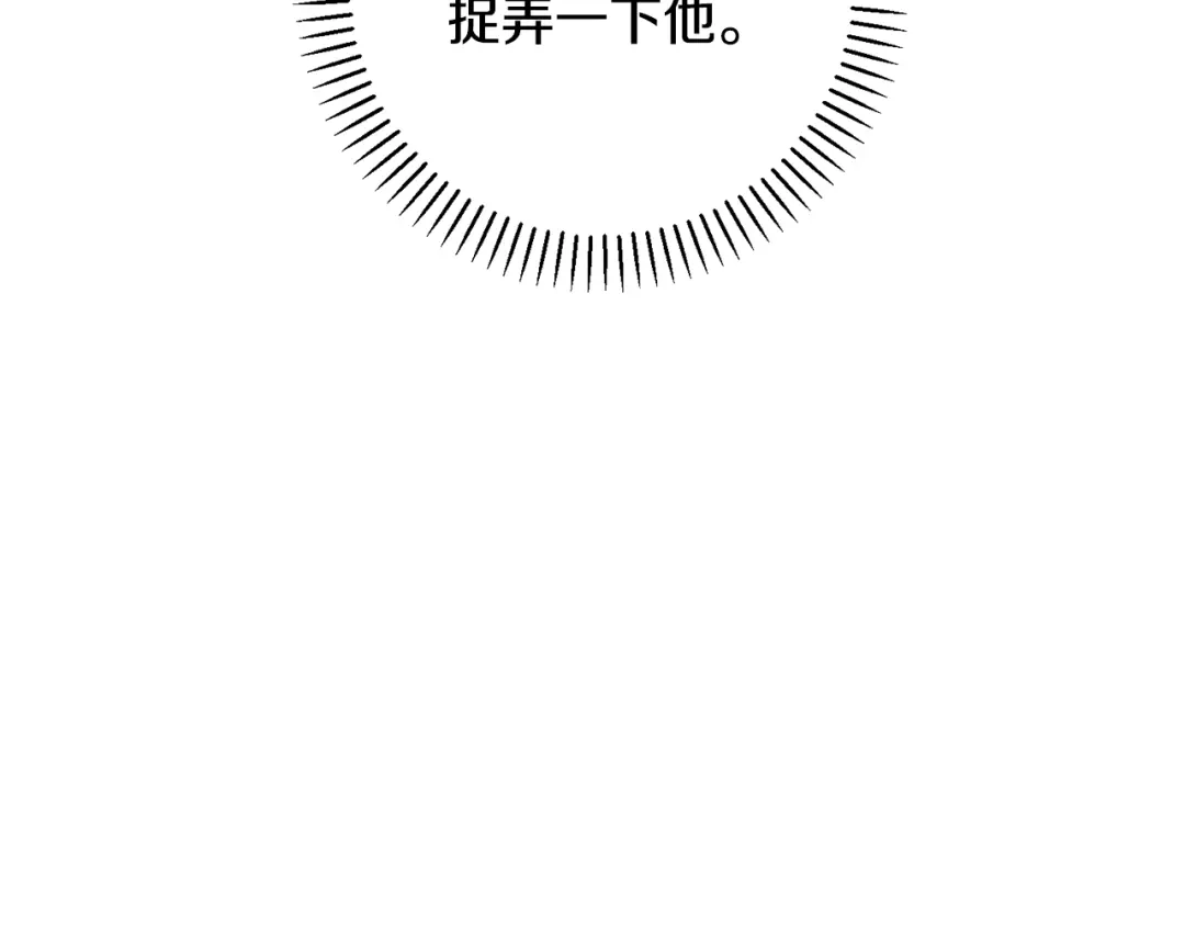 我只心动不结婚 第70话 睡前奖励 第57页