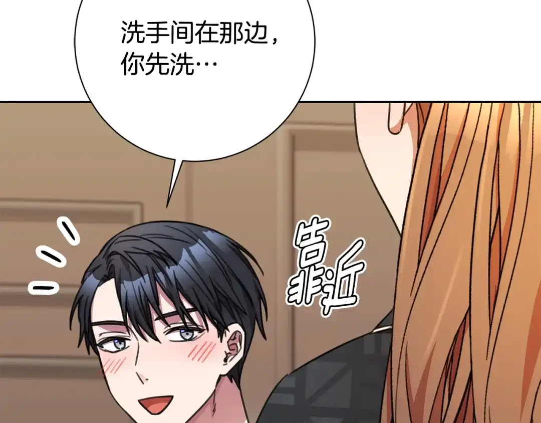 我只心动不结婚 第70话 睡前奖励 第59页