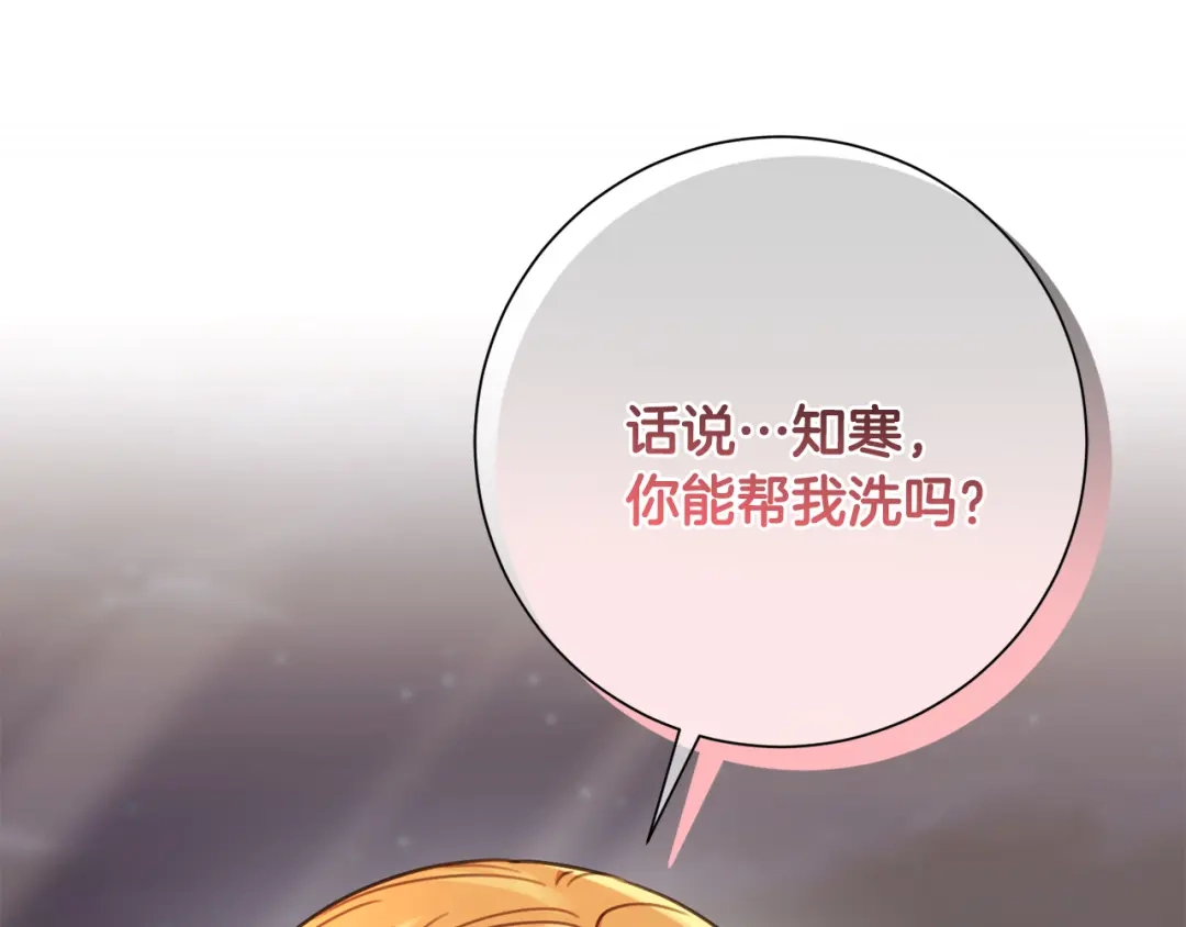 我只心动不结婚 第70话 睡前奖励 第62页