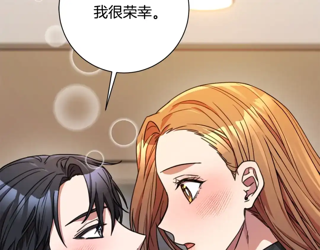 我只心动不结婚 第70话 睡前奖励 第78页
