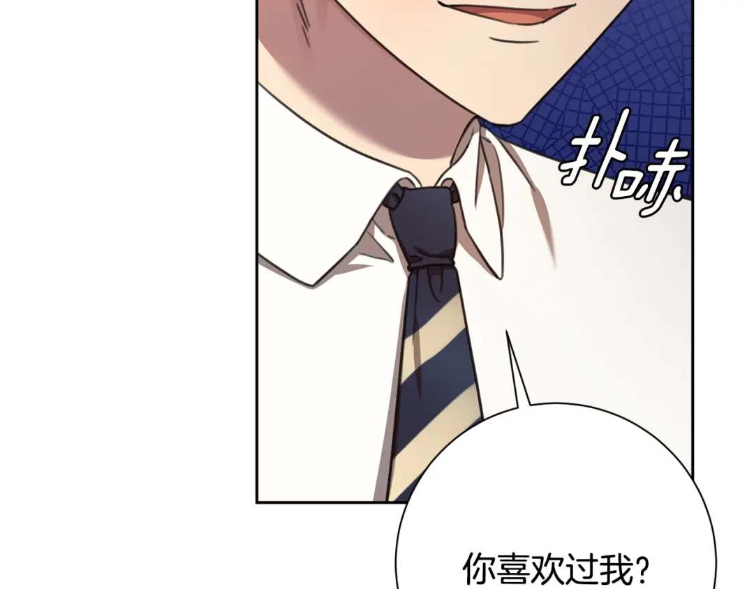 我只心动不结婚 第71话 记忆偏差 第101页