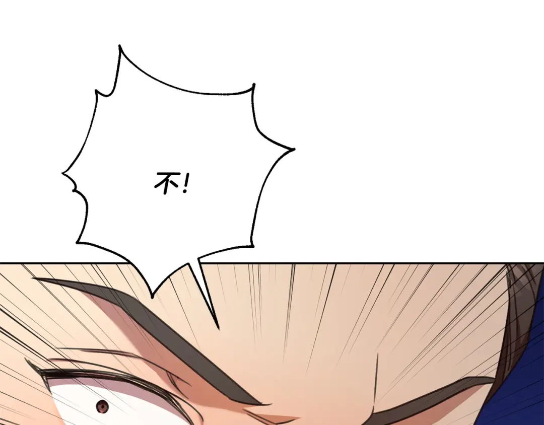 我只心动不结婚 第71话 记忆偏差 第103页