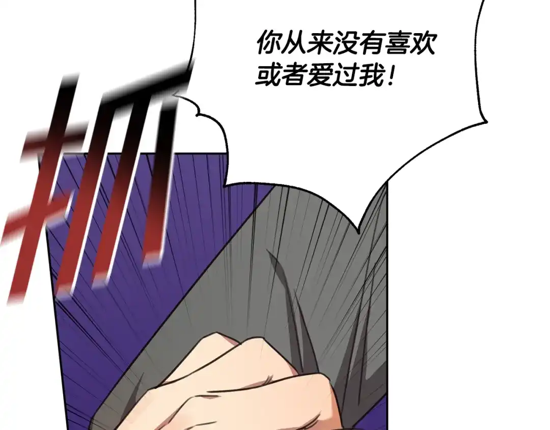 我只心动不结婚 第71话 记忆偏差 第105页