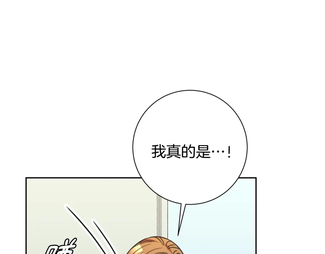 我只心动不结婚 第71话 记忆偏差 第122页