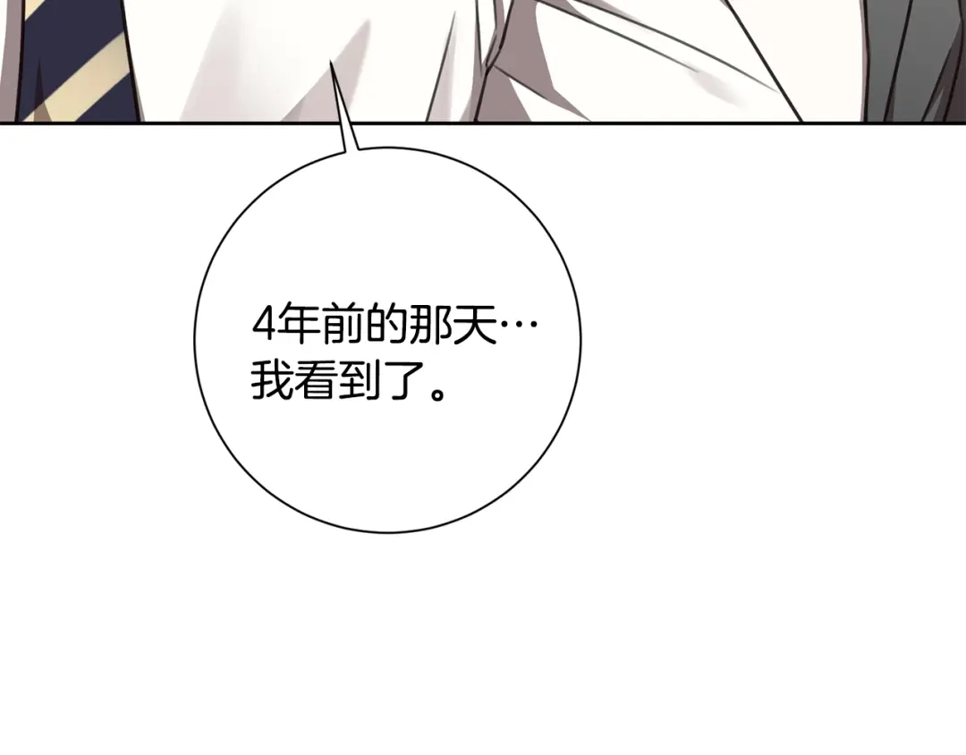 我只心动不结婚 第71话 记忆偏差 第134页