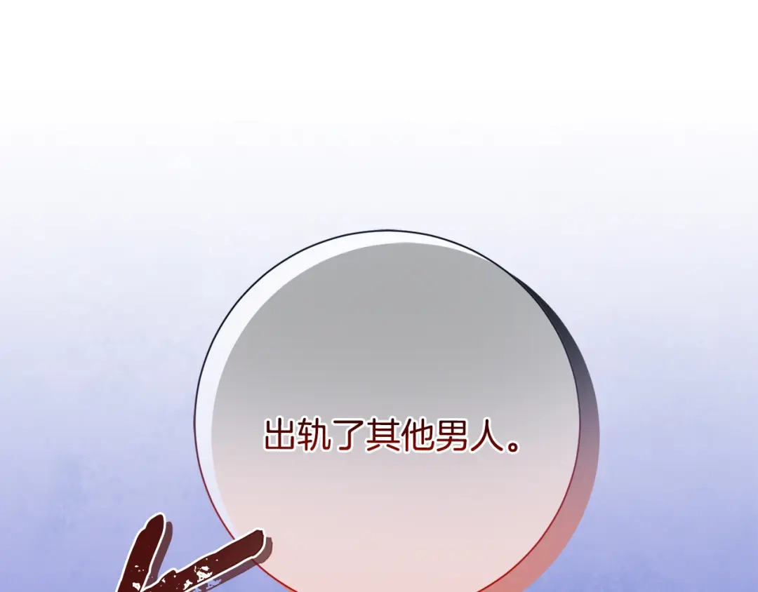 我只心动不结婚 第71话 记忆偏差 第139页