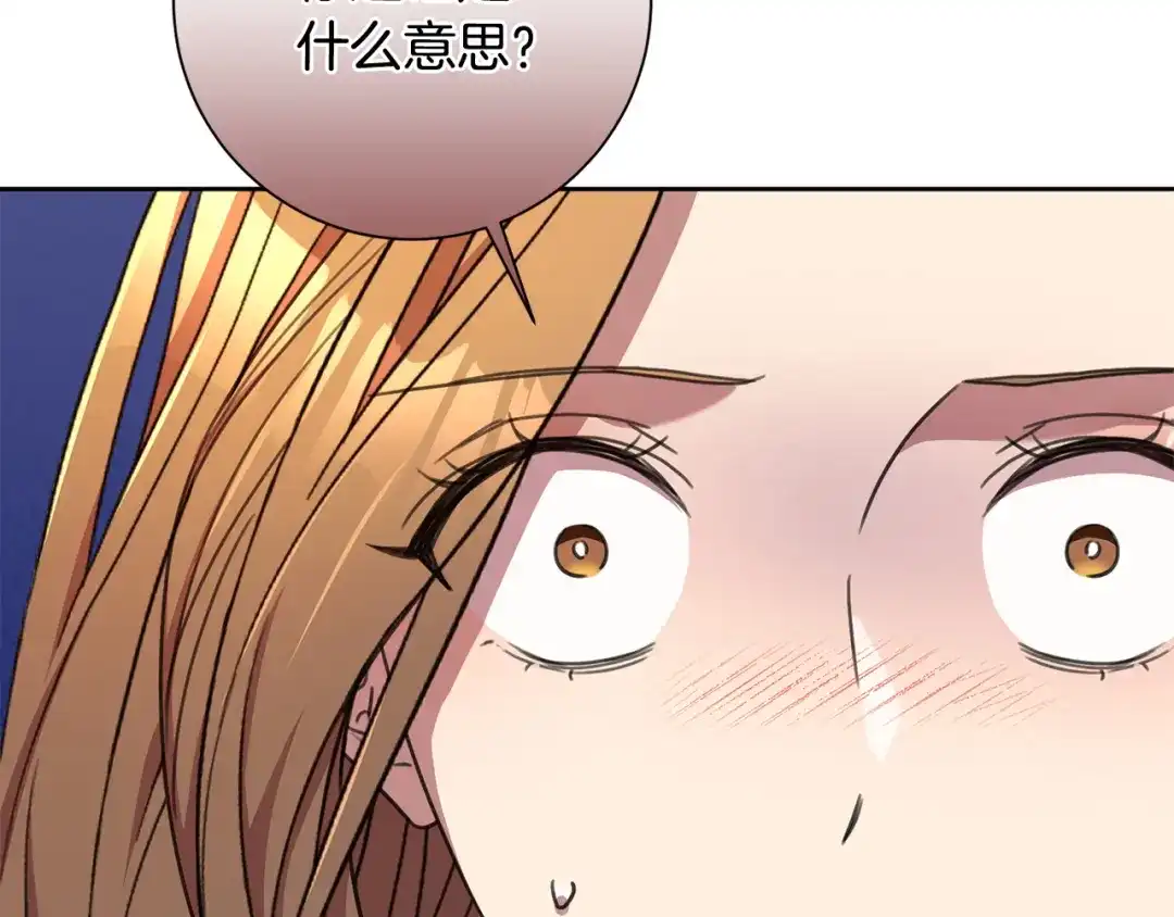我只心动不结婚 第71话 记忆偏差 第144页