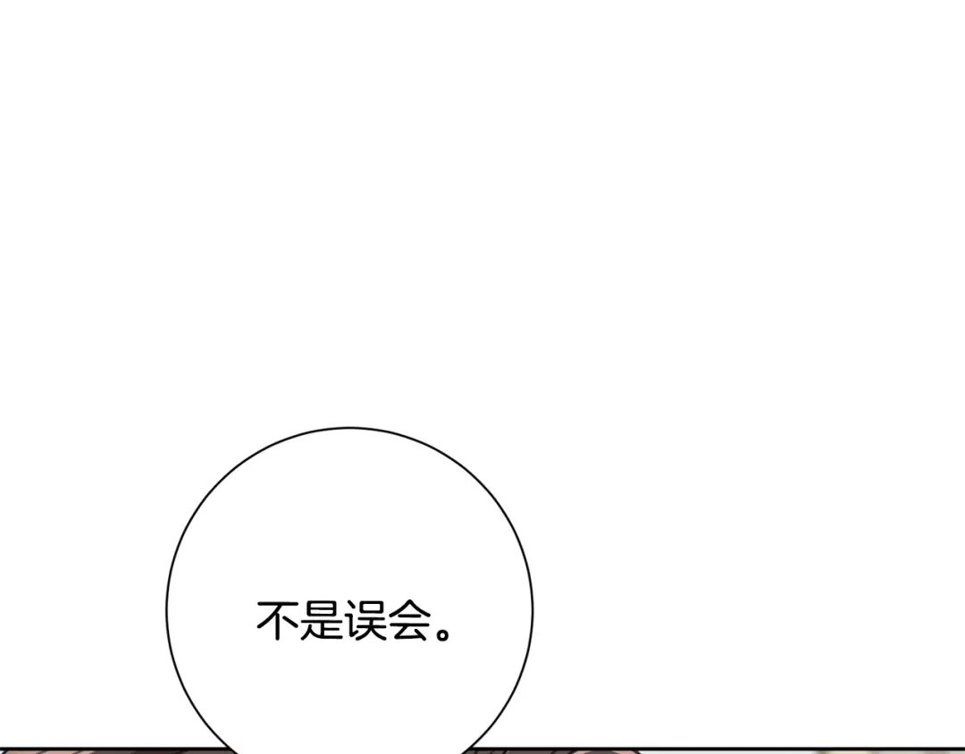 我只心动不结婚 第71话 记忆偏差 第147页