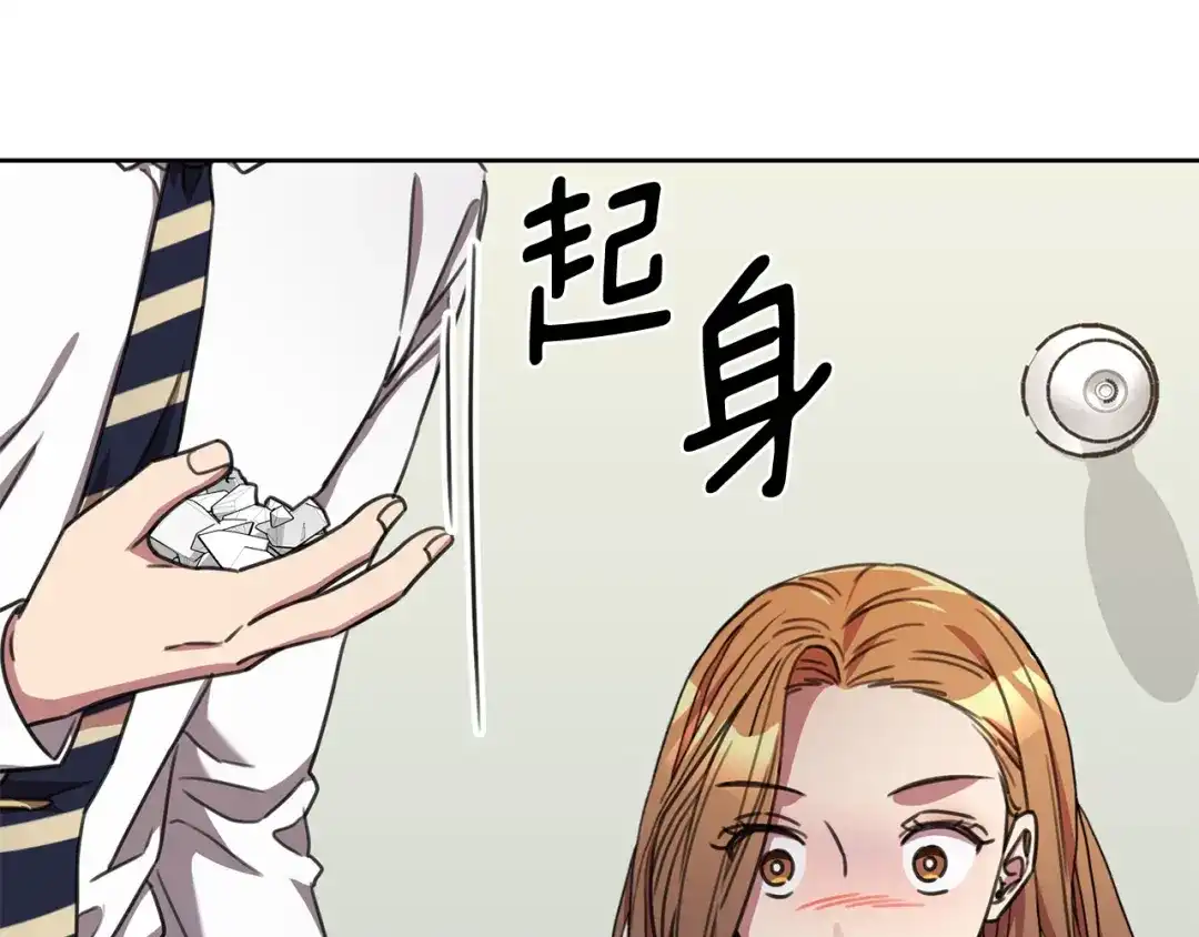 我只心动不结婚 第71话 记忆偏差 第159页