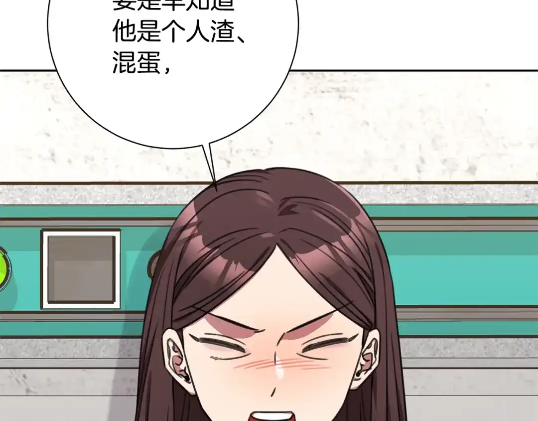 我只心动不结婚 第71话 记忆偏差 第178页