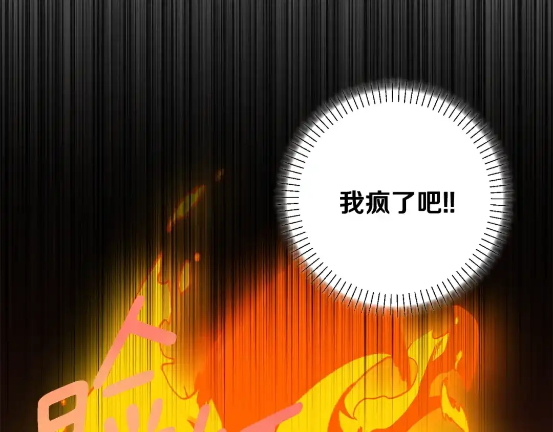 我只心动不结婚 第71话 记忆偏差 第18页