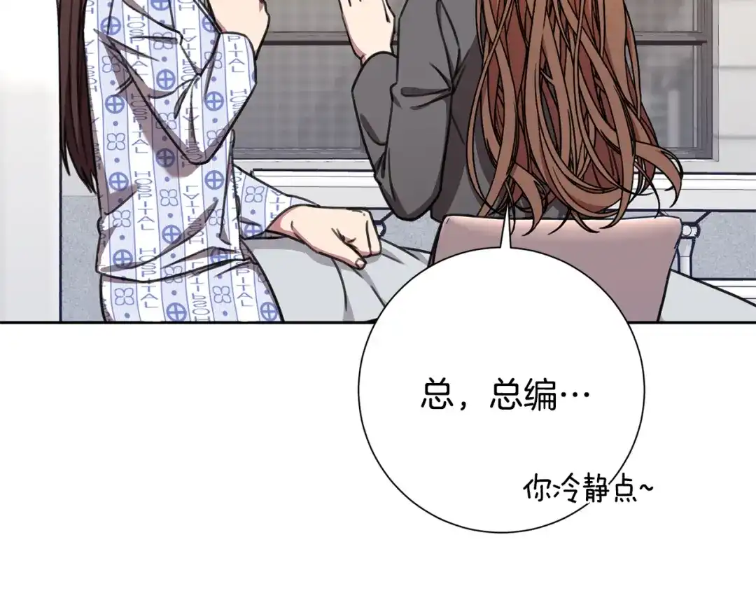 我只心动不结婚 第71话 记忆偏差 第184页