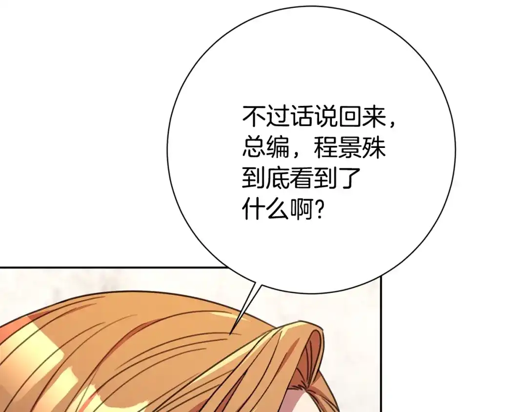我只心动不结婚 第71话 记忆偏差 第186页