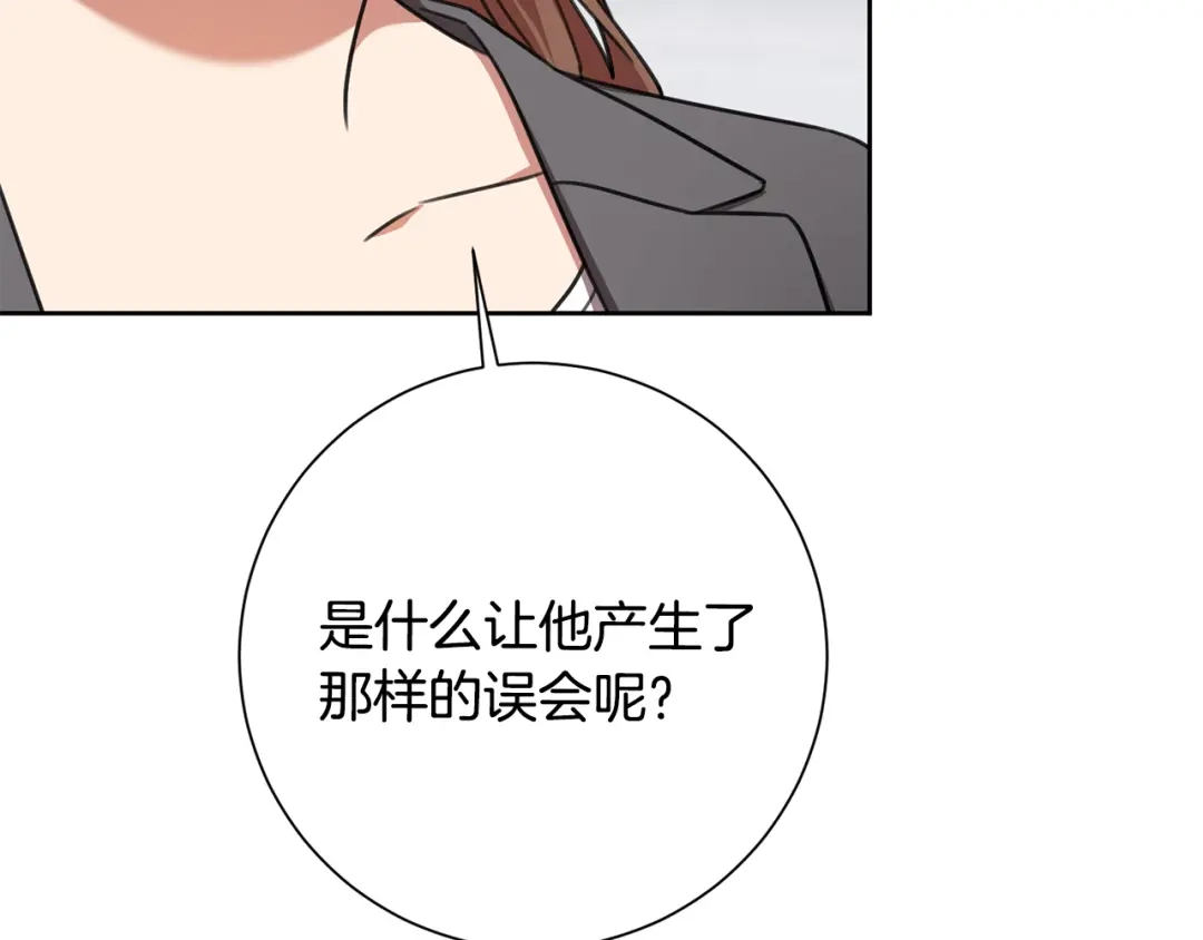 我只心动不结婚 第71话 记忆偏差 第188页