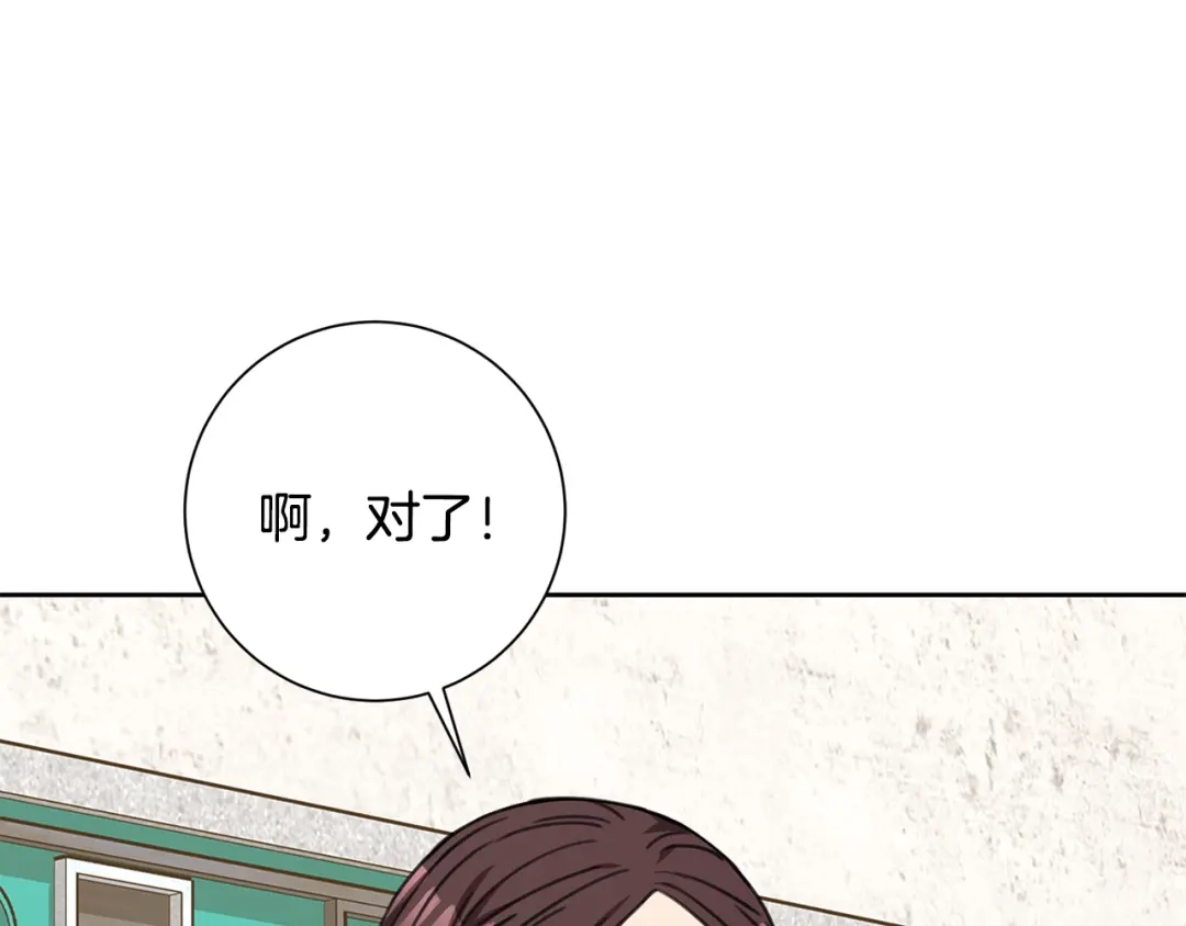 我只心动不结婚 第71话 记忆偏差 第193页