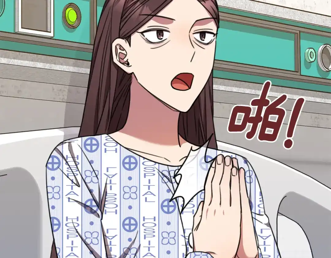 我只心动不结婚 第71话 记忆偏差 第194页