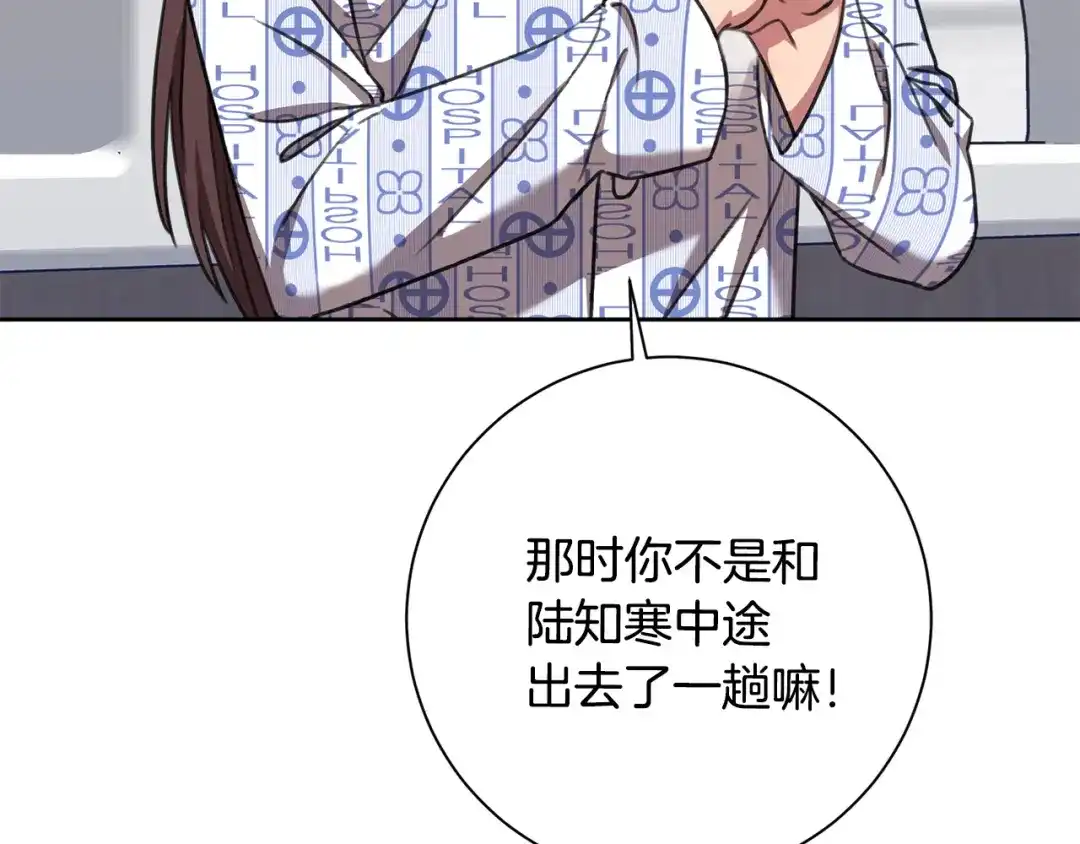 我只心动不结婚 第71话 记忆偏差 第195页