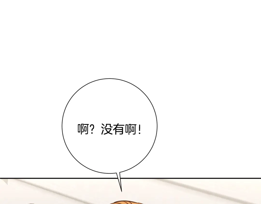 我只心动不结婚 第71话 记忆偏差 第197页