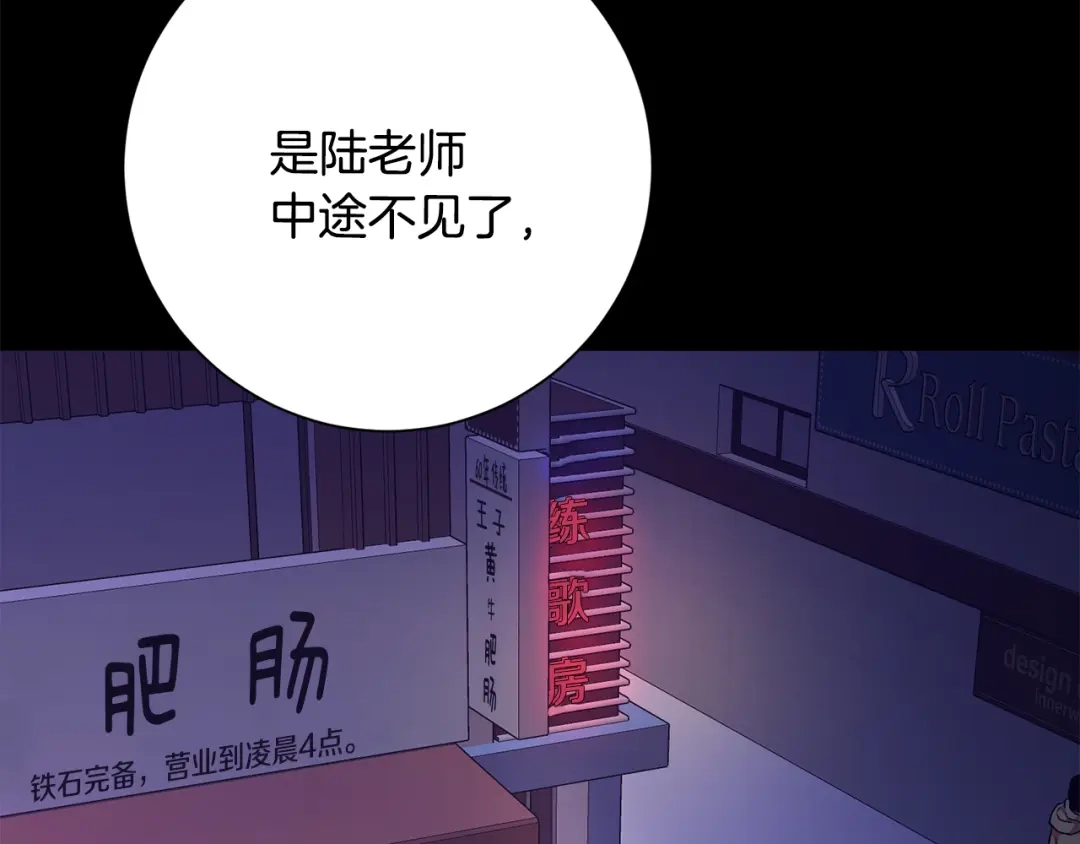 我只心动不结婚 第71话 记忆偏差 第201页