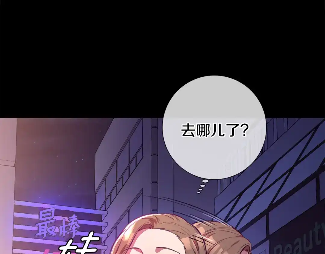 我只心动不结婚 第71话 记忆偏差 第205页