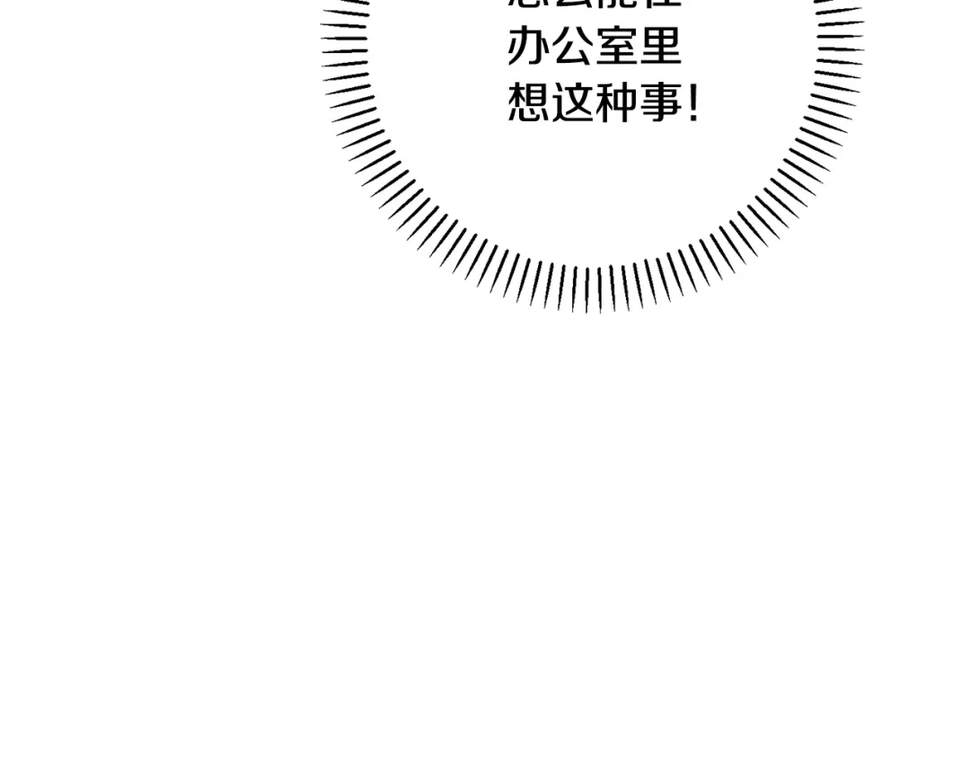 我只心动不结婚 第71话 记忆偏差 第21页