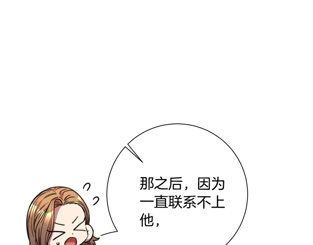 我只心动不结婚 第71话 记忆偏差 第210页