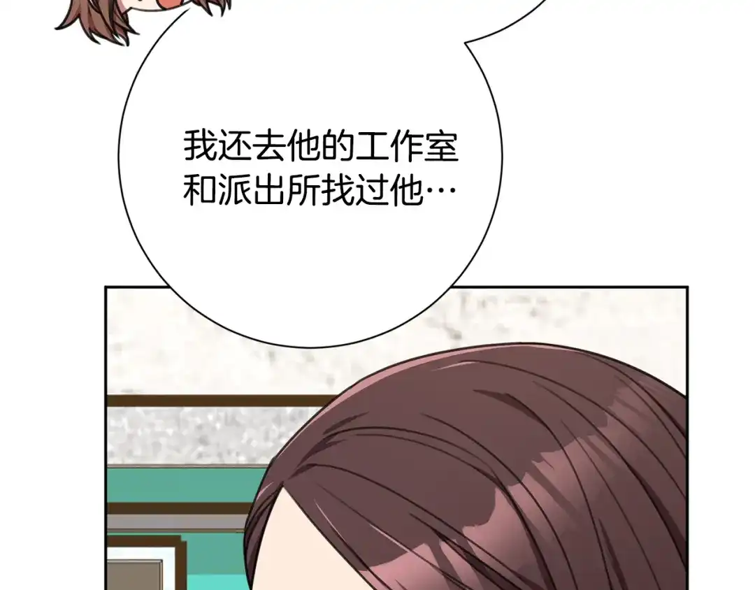 我只心动不结婚 第71话 记忆偏差 第211页