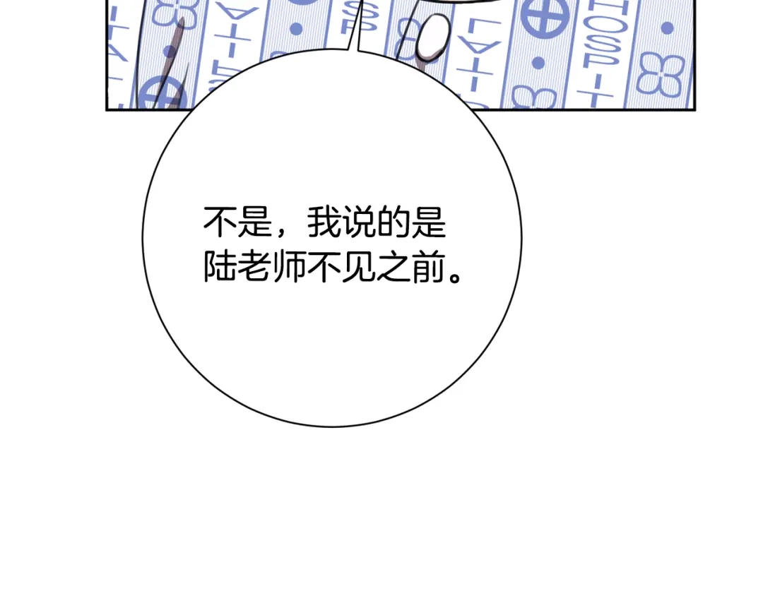 我只心动不结婚 第71话 记忆偏差 第213页