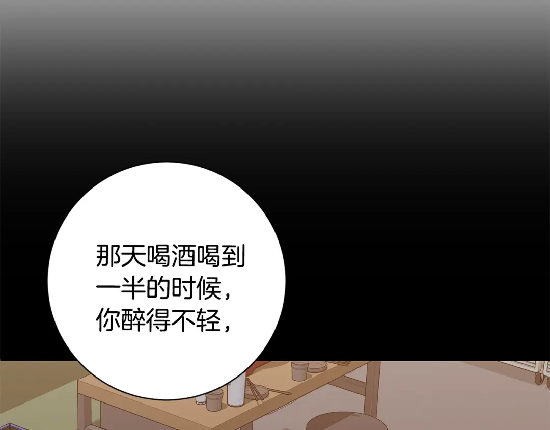 我只心动不结婚 第71话 记忆偏差 第215页