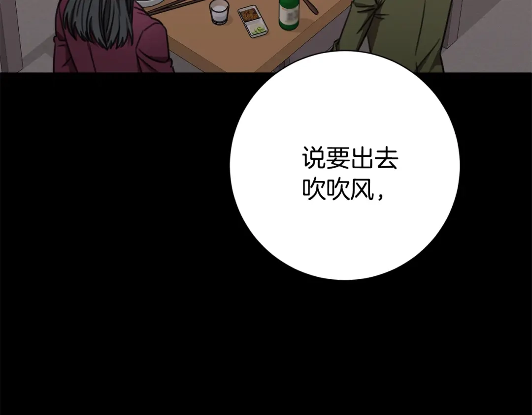 我只心动不结婚 第71话 记忆偏差 第217页