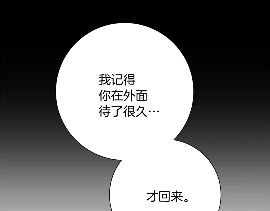 我只心动不结婚 第71话 记忆偏差 第221页